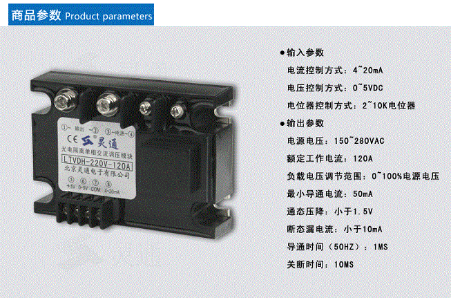 单相调压模块